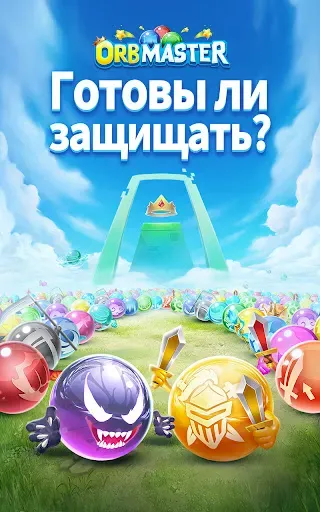 Скриншот 1 — Orb Master