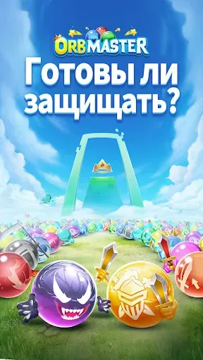 Скриншот 6 — Orb Master