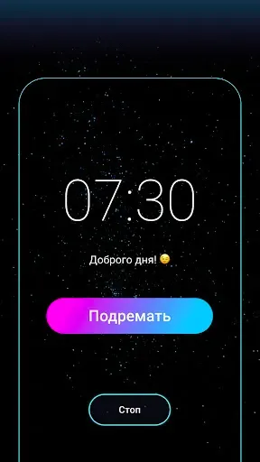 Скриншот 1 — Будильник Музыкальный