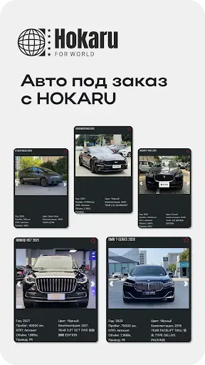 Скриншот 1 — Hokaru - авто-аукцион JP KR CH