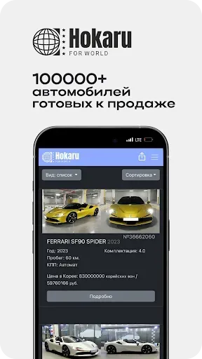 Скриншот 2 — Hokaru - авто-аукцион JP KR CH