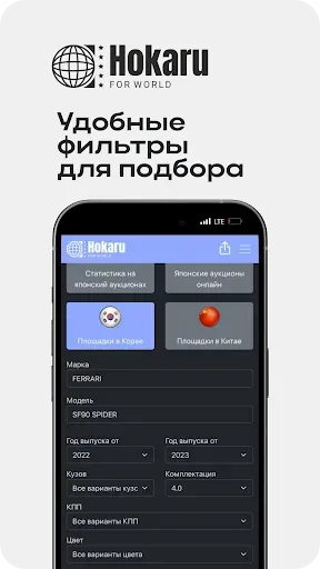 Скриншот 3 — Hokaru - авто-аукцион JP KR CH