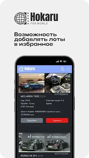 Скриншот 4 — Hokaru - авто-аукцион JP KR CH