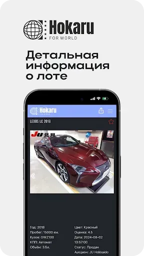 Скриншот 5 — Hokaru - авто-аукцион JP KR CH