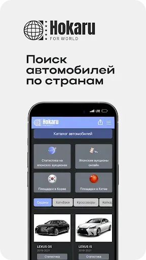 Скриншот 6 — Hokaru - авто-аукцион JP KR CH