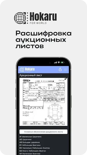 Скриншот 7 — Hokaru - авто-аукцион JP KR CH