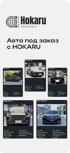 Скриншот 8 — Hokaru - авто-аукцион JP KR CH
