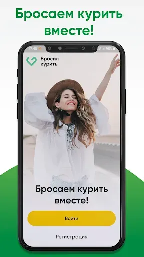 Скриншот 1 — Бросаем курить вместе