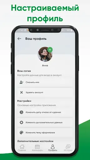 Скриншот 3 — Бросаем курить вместе