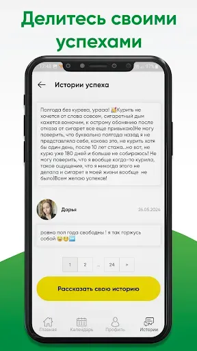 Скриншот 4 — Бросаем курить вместе