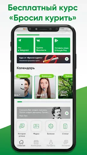 Скриншот 7 — Бросаем курить вместе