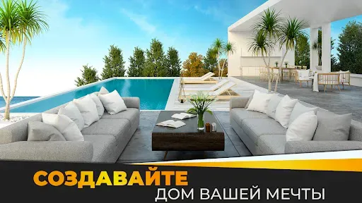 Скриншот 1 — Мой Дом и Дизайнерские Мечты