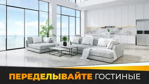 Скриншот 2 — Мой Дом и Дизайнерские Мечты