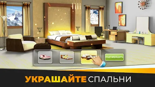 Скриншот 3 — Мой Дом и Дизайнерские Мечты