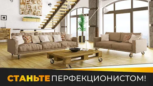 Скриншот 4 — Мой Дом и Дизайнерские Мечты
