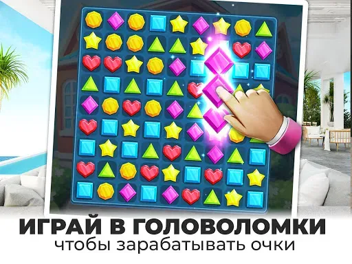 Скриншот 5 — Мой Дом и Дизайнерские Мечты