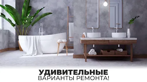 Скриншот 6 — Мой дом мечты: Ремонт и дизайн