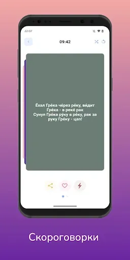 Скриншот 3 — Скороговорун: Развитие речи
