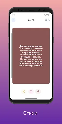 Скриншот 4 — Скороговорун: Развитие речи