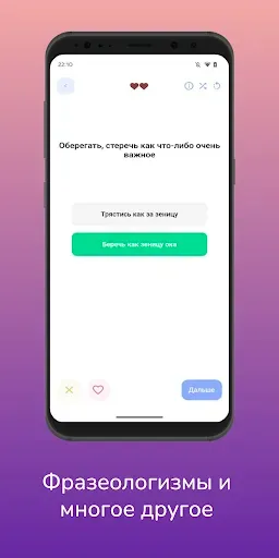 Скриншот 6 — Скороговорун: Развитие речи