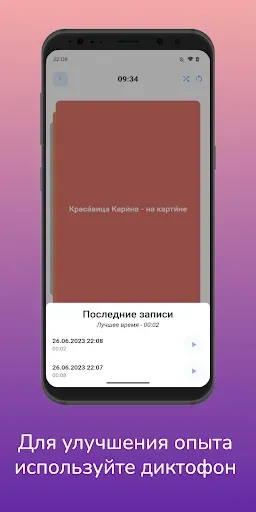 Скриншот 7 — Скороговорун: Развитие речи