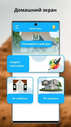Скриншот 1 — дизайн домашней архитектуры