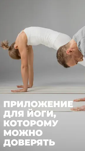Скриншот 1 — Йога тренировки & медитация