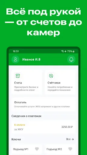 Скриншот 1 — Домовладелец+