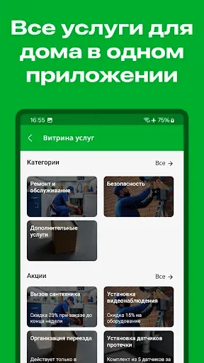 Скриншот 6 — Домовладелец+