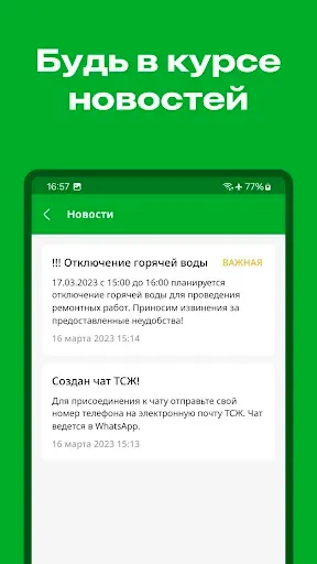 Скриншот 7 — Домовладелец+