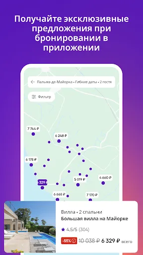 Скриншот 2 — HomeToGo: жилье для отдыха