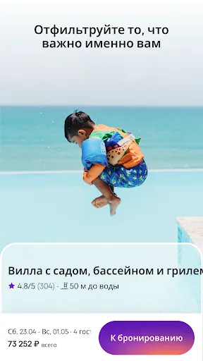 Скриншот 4 — HomeToGo: жилье для отдыха