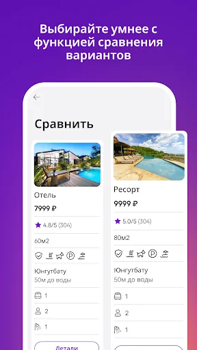 Скриншот 6 — HomeToGo: жилье для отдыха
