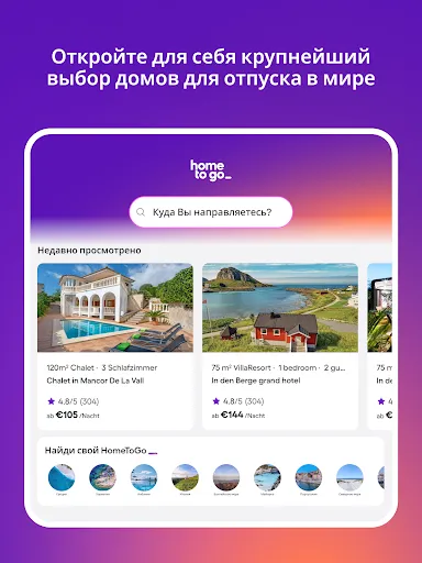 Скриншот 8 — HomeToGo: жилье для отдыха