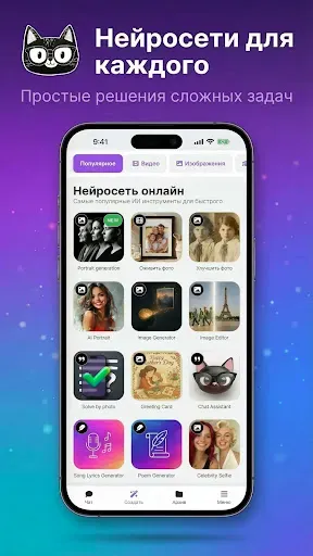 Скриншот 2 — Homiwork: нейросеть фото видео