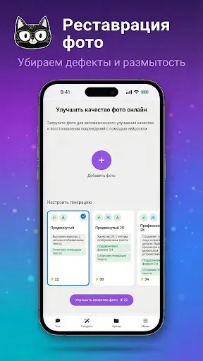 Скриншот 4 — Homiwork: нейросеть фото видео