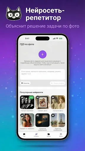 Скриншот 6 — Homiwork: нейросеть фото видео