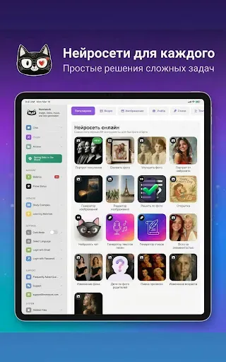 Скриншот 8 — Homiwork: нейросеть фото видео