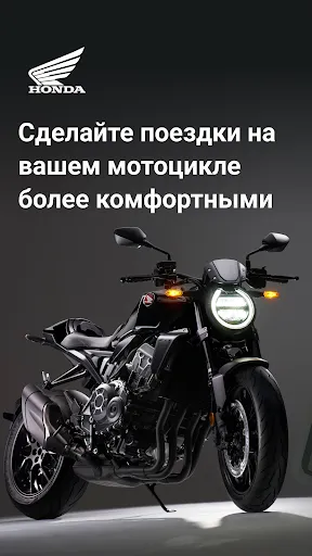 Скриншот 1 — Honda RoadSync