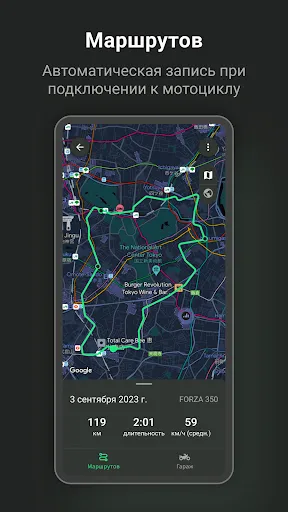 Скриншот 7 — Honda RoadSync
