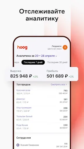 Скриншот 6 — Hoog - система учета
