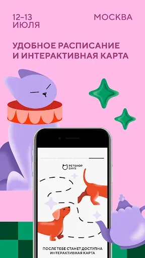 Скриншот 2 — Petshop Days 2025