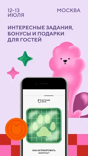 Скриншот 3 — Petshop Days 2025