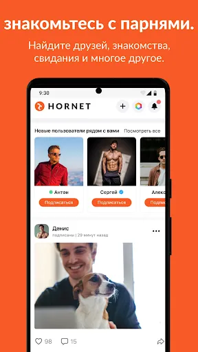 Скриншот 4 — Hornet - Приложение для парней