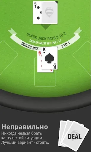 Скриншот 2 — BlackJack Trainer Pro