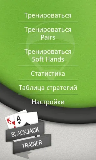 Скриншот 3 — BlackJack Trainer Pro