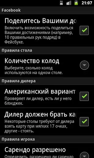 Скриншот 4 — BlackJack Trainer Pro