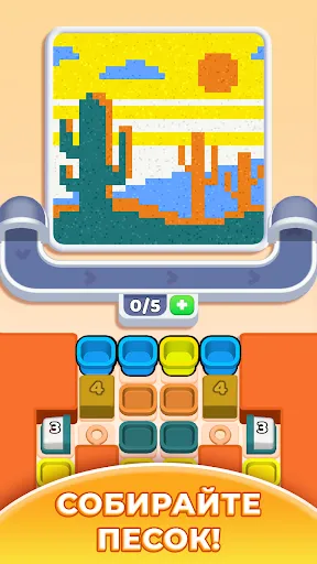 Скриншот 1 — Sandy Jam: Sand Puzzle