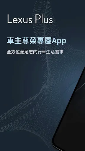 Скриншот 1 — Lexus Plus - 愛車秘書, 預約回廠,高爾夫