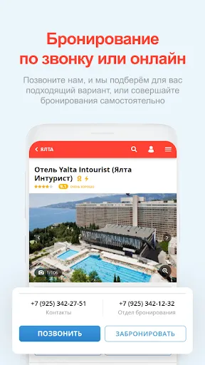 Скриншот 1 — 101 Отель: отели, гостиницы